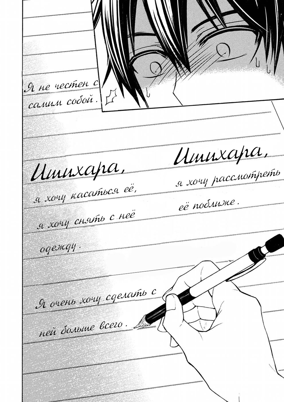 Манга XX Ватари-куна на грани краха - Глава 37 Страница 32