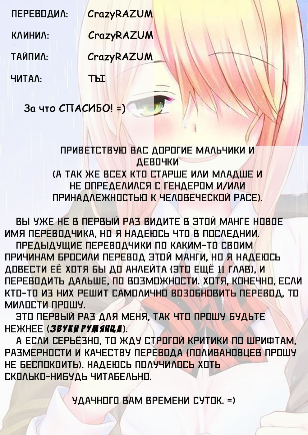 Манга XX Ватари-куна на грани краха - Глава 34 Страница 32
