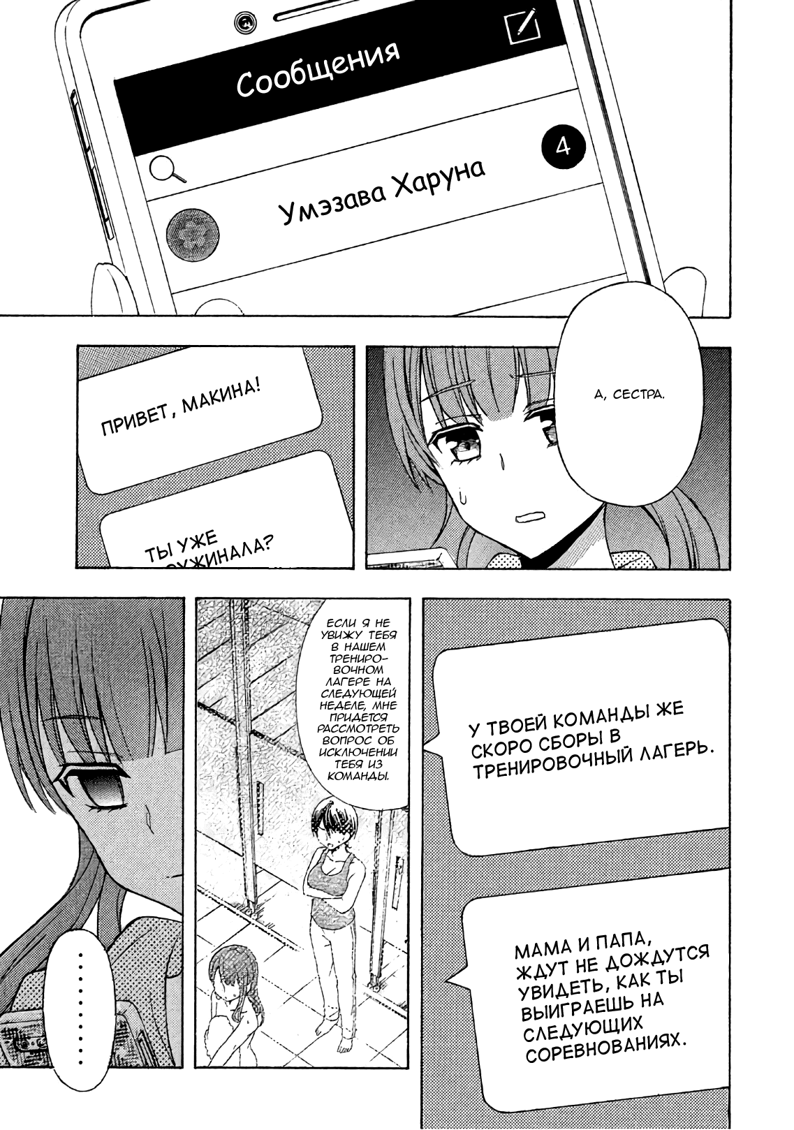 Манга XX Ватари-куна на грани краха - Глава 32 Страница 17