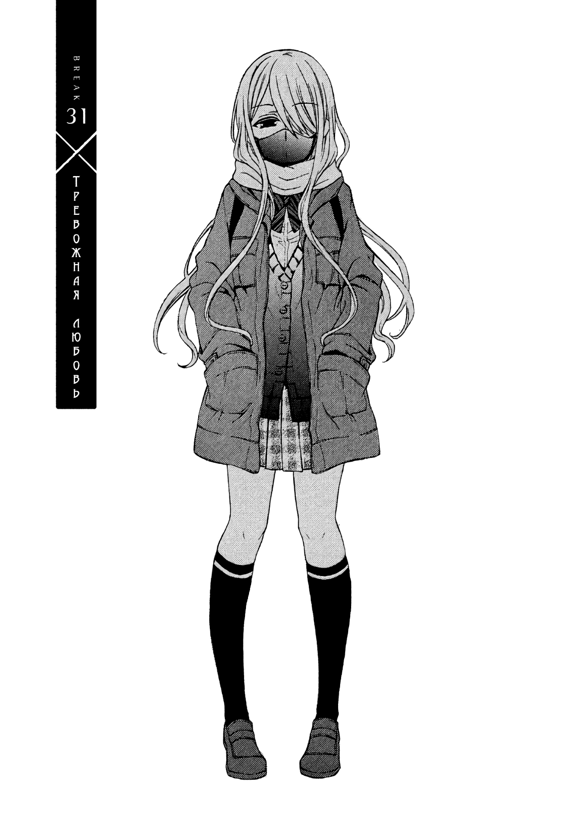 Манга XX Ватари-куна на грани краха - Глава 31 Страница 1