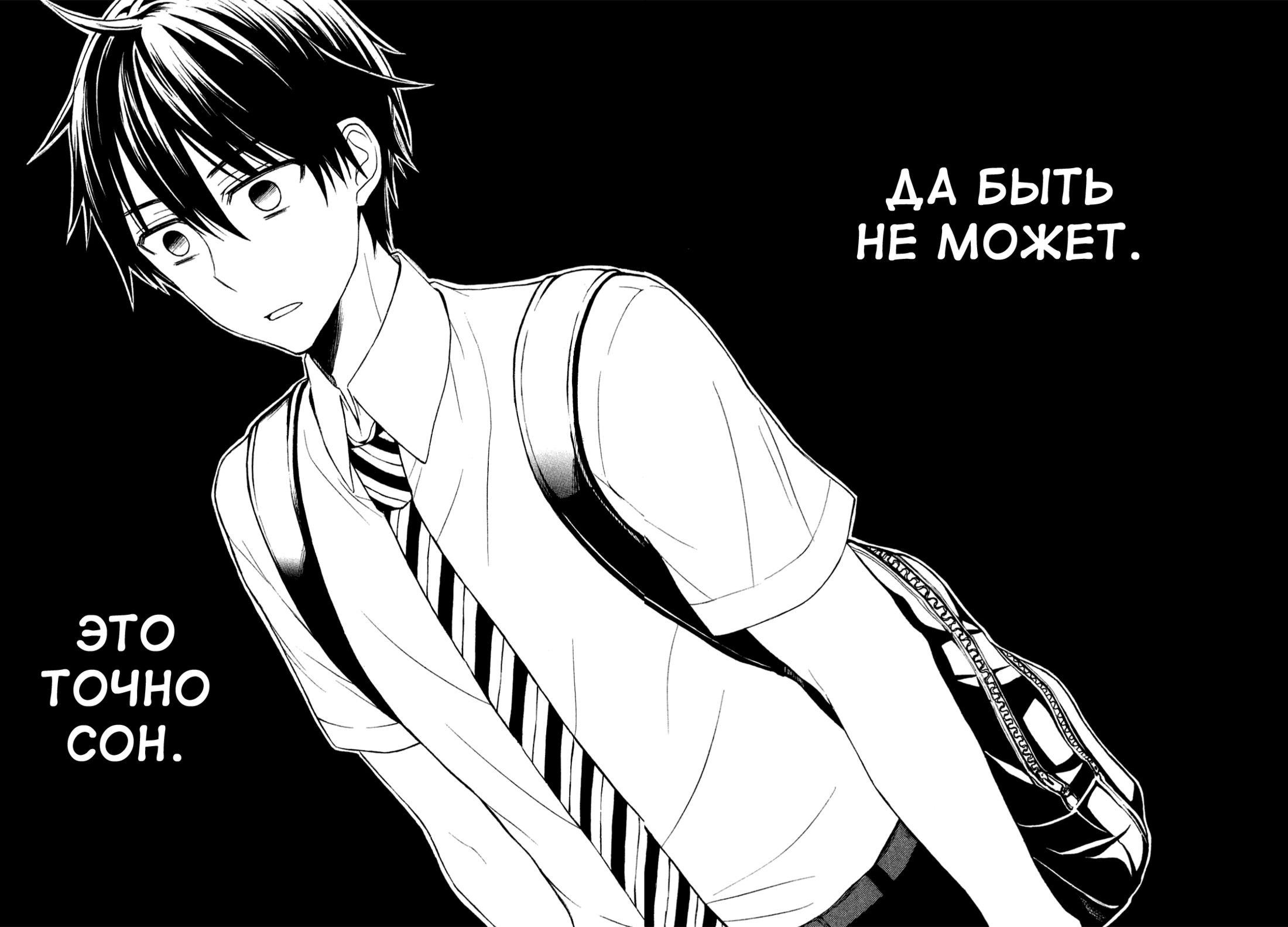 Манга XX Ватари-куна на грани краха - Глава 20 Страница 6