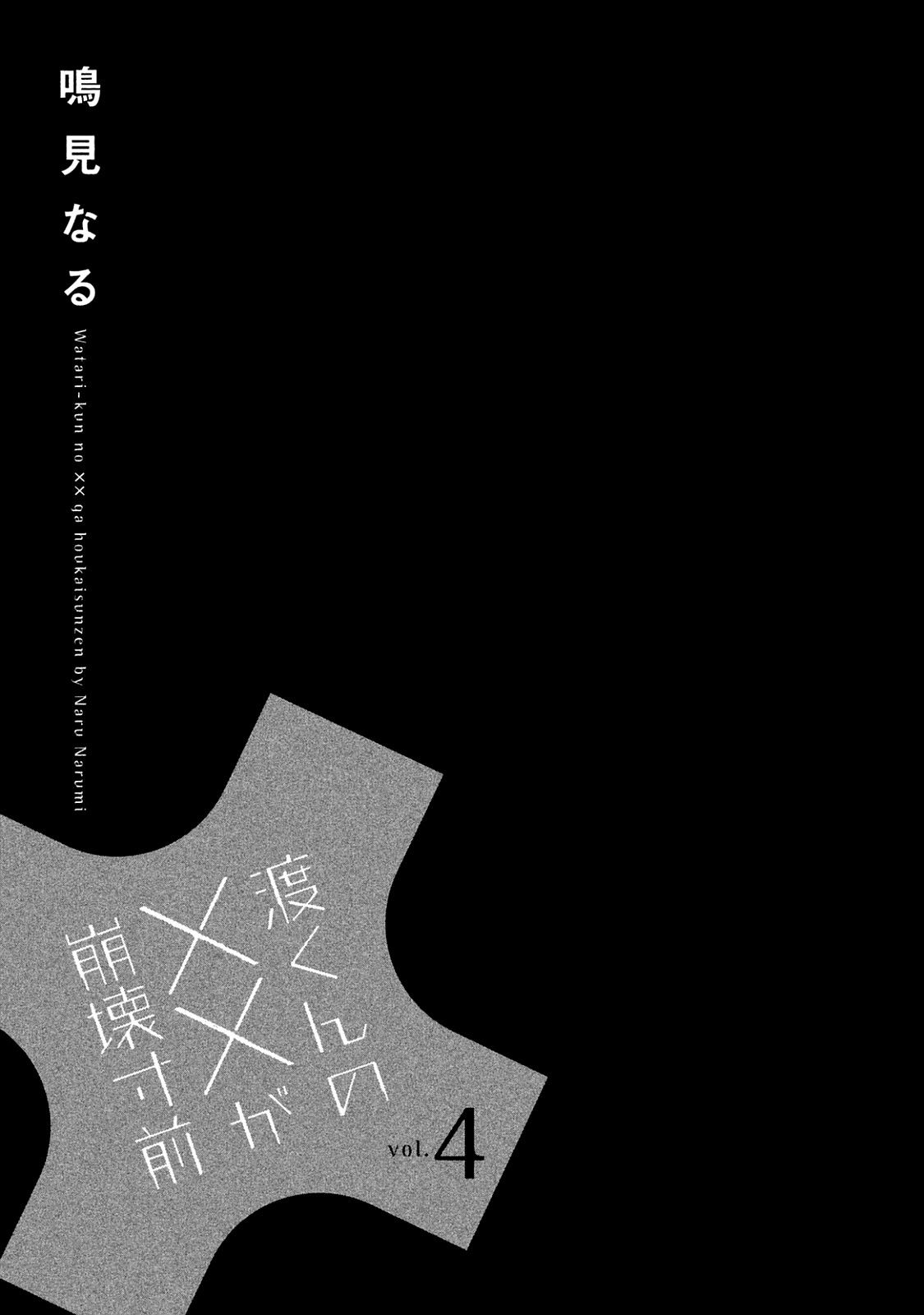 Манга XX Ватари-куна на грани краха - Глава 18 Страница 2