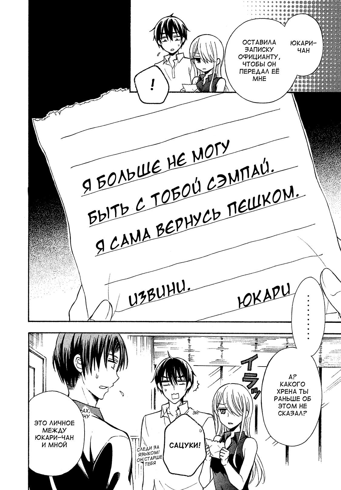 Манга XX Ватари-куна на грани краха - Глава 15 Страница 4