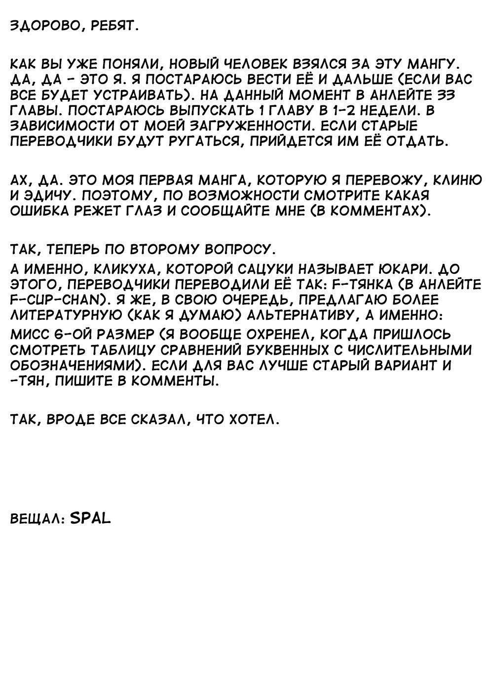 Манга XX Ватари-куна на грани краха - Глава 14 Страница 38