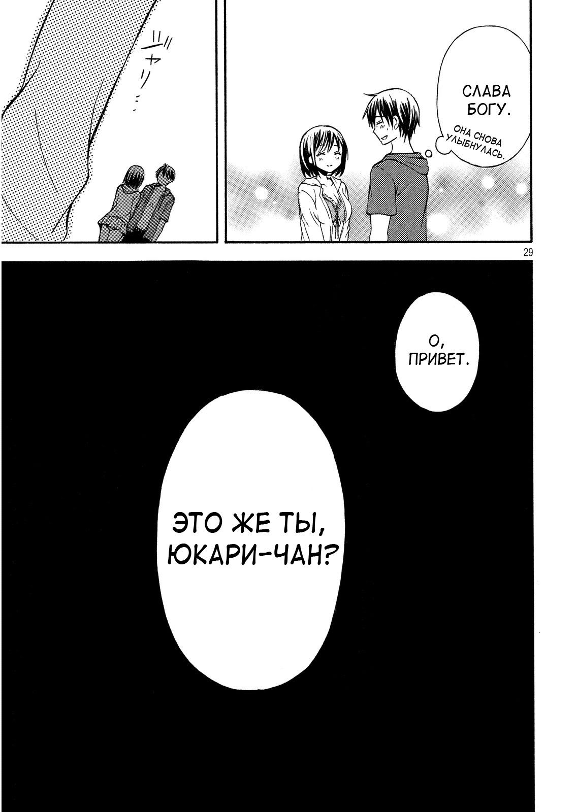 Манга XX Ватари-куна на грани краха - Глава 12 Страница 28
