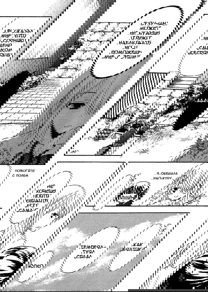 Манга XX Ватари-куна на грани краха - Глава 8 Страница 18