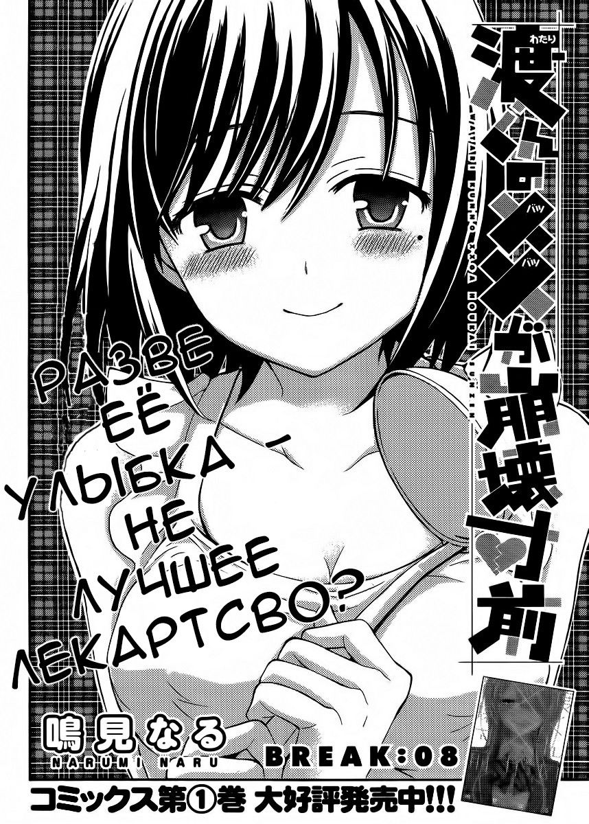 Манга XX Ватари-куна на грани краха - Глава 8 Страница 3