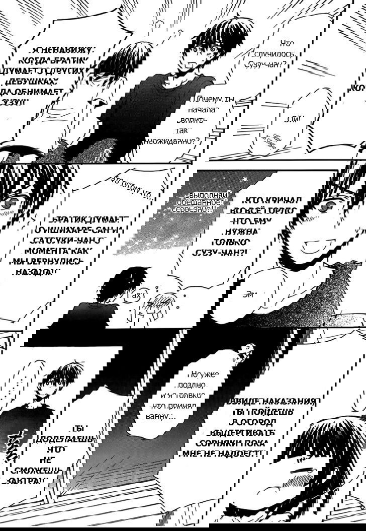 Манга XX Ватари-куна на грани краха - Глава 3 Страница 5