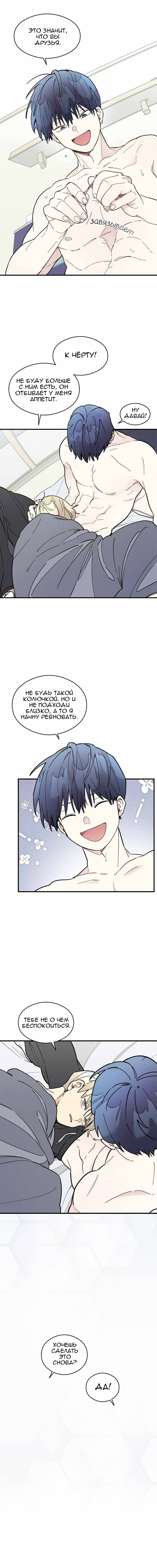 Манга Сосед по квартире - Глава 31 Страница 15
