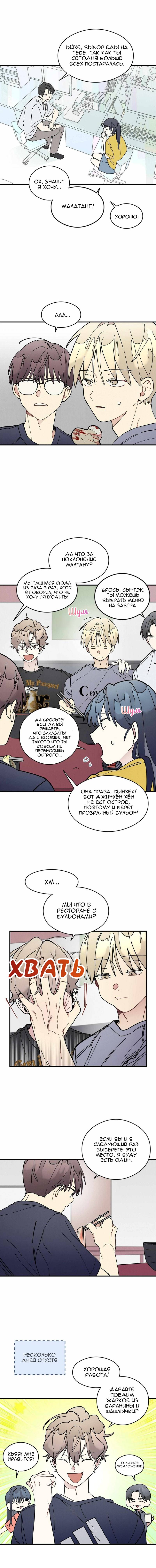 Манга Сосед по квартире - Глава 31 Страница 6