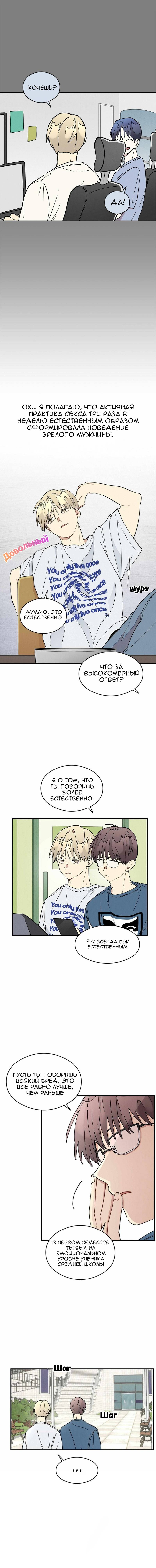 Манга Сосед по квартире - Глава 31 Страница 12