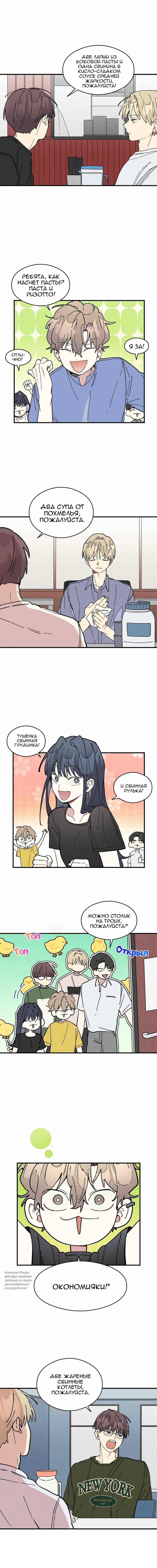 Манга Сосед по квартире - Глава 31 Страница 8