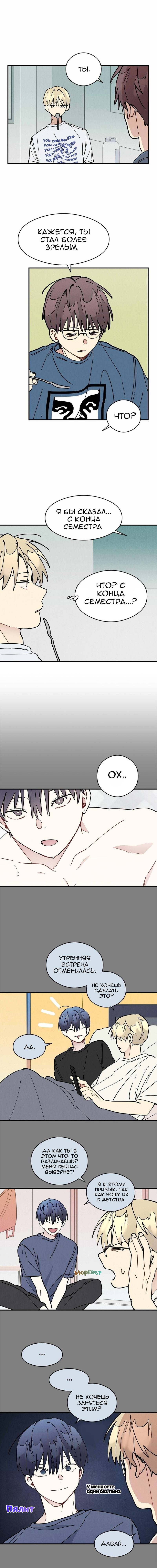 Манга Сосед по квартире - Глава 31 Страница 11