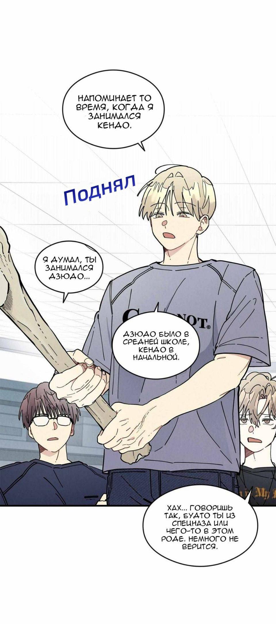 Манга Сосед по квартире - Глава 31 Страница 4