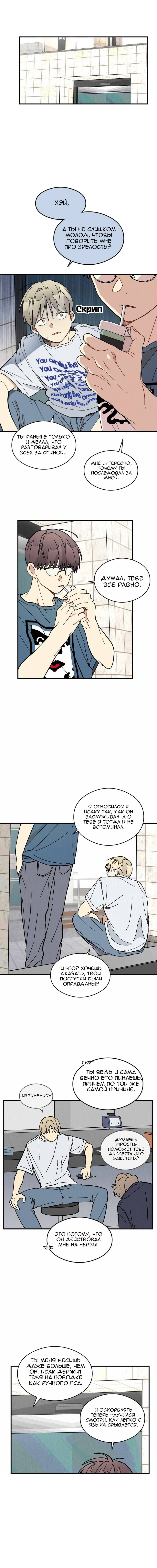 Манга Сосед по квартире - Глава 31 Страница 13