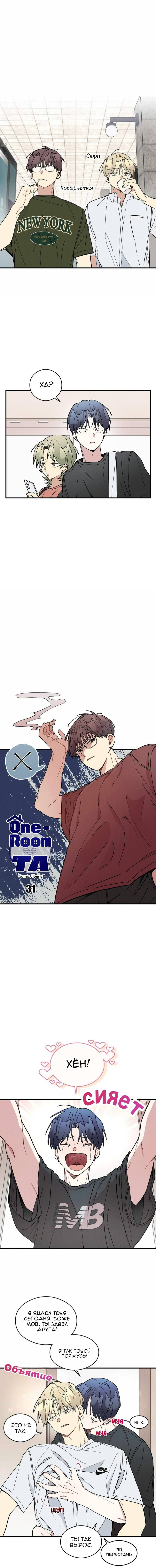 Манга Сосед по квартире - Глава 31 Страница 9