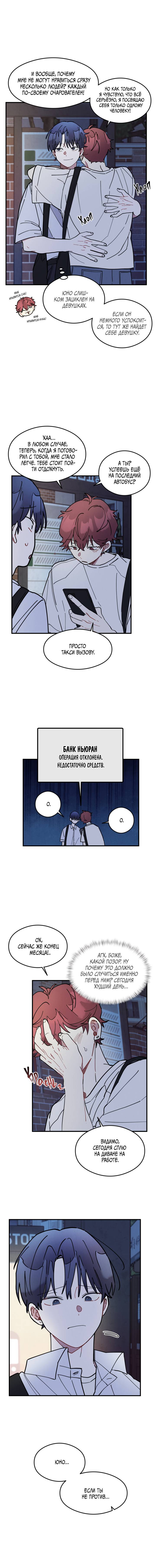 Манга Сосед по квартире - Глава 32 Страница 8