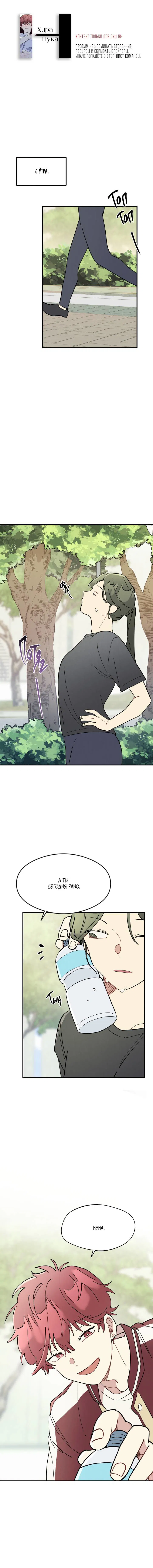 Манга Сосед по квартире - Глава 32 Страница 1