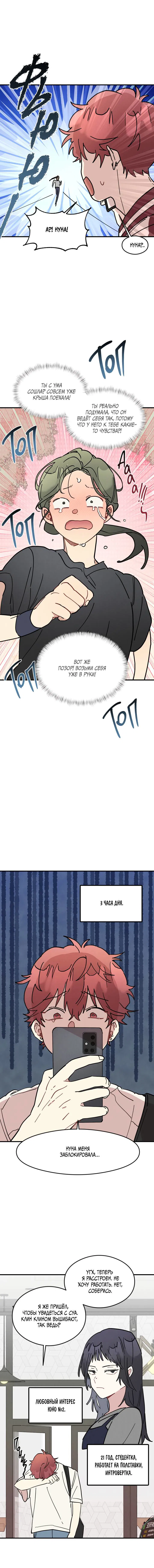 Манга Сосед по квартире - Глава 32 Страница 3