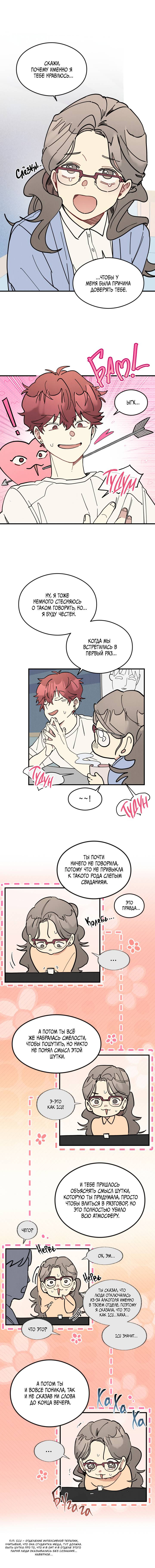 Манга Сосед по квартире - Глава 32 Страница 5
