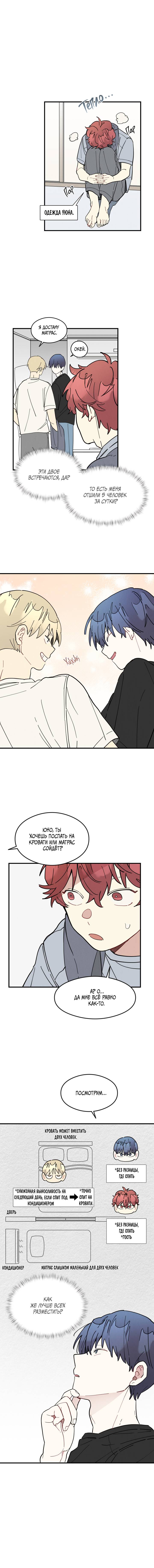 Манга Сосед по квартире - Глава 32 Страница 10
