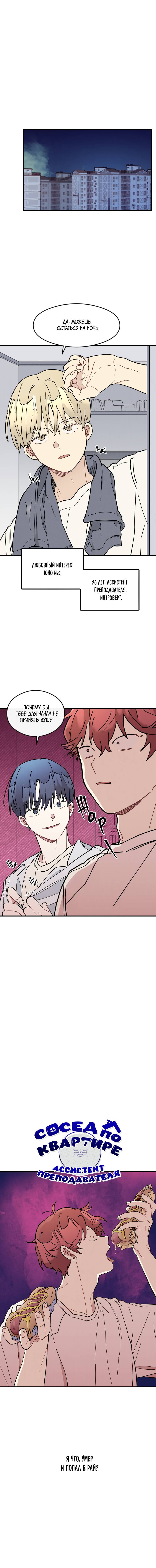 Манга Сосед по квартире - Глава 32 Страница 9