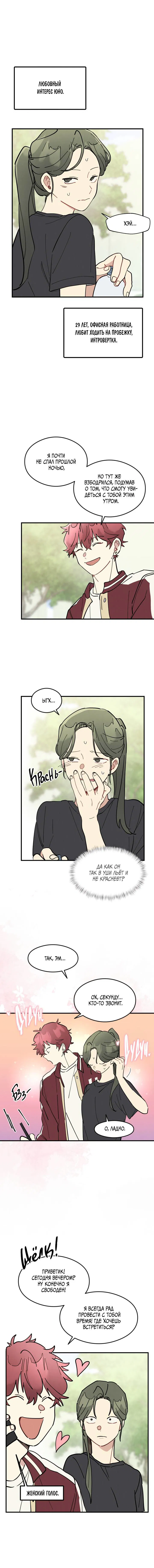 Манга Сосед по квартире - Глава 32 Страница 2