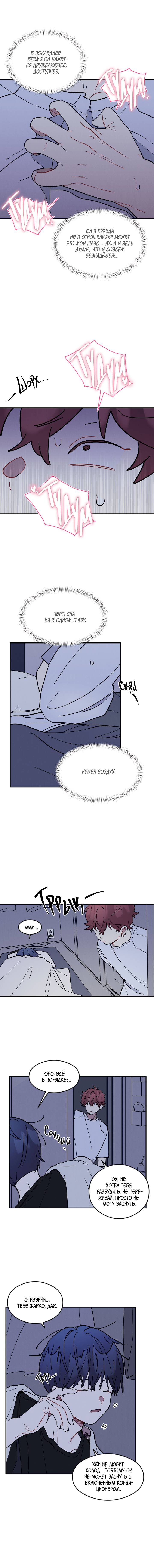 Манга Сосед по квартире - Глава 32 Страница 12