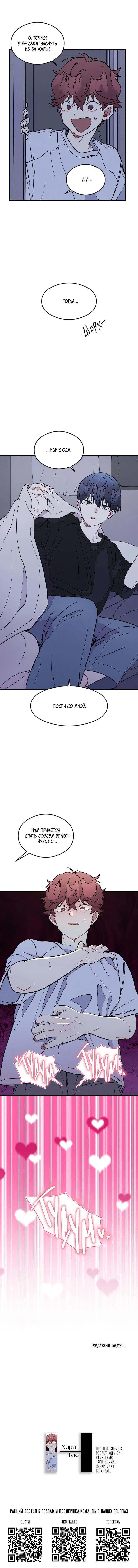 Манга Сосед по квартире - Глава 32 Страница 13