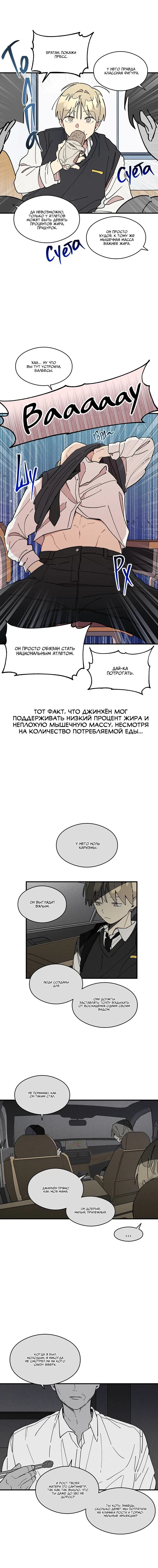 Манга Сосед по квартире - Глава 34 Страница 4