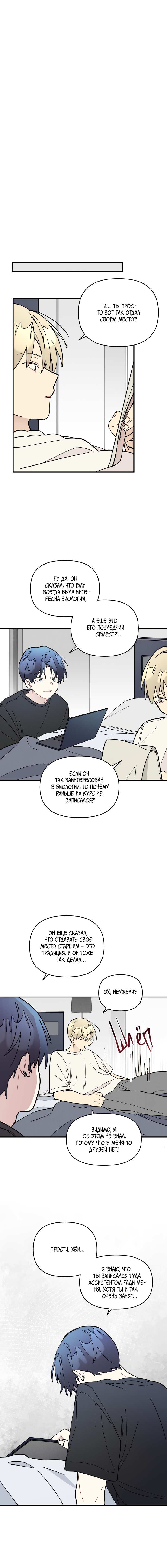 Манга Сосед по квартире - Глава 36 Страница 2