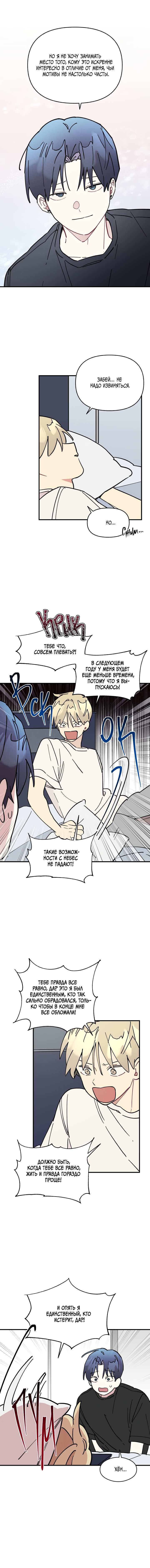 Манга Сосед по квартире - Глава 36 Страница 3