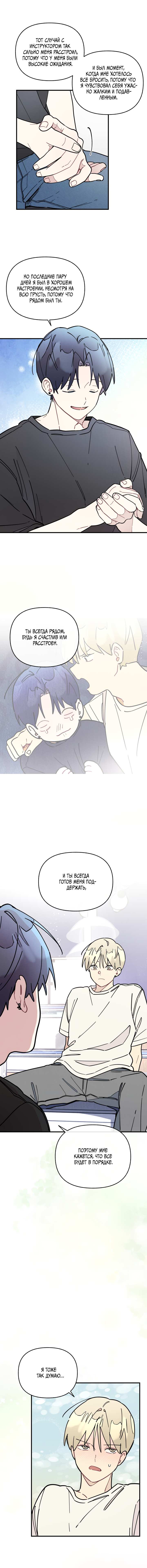 Манга Сосед по квартире - Глава 36 Страница 10