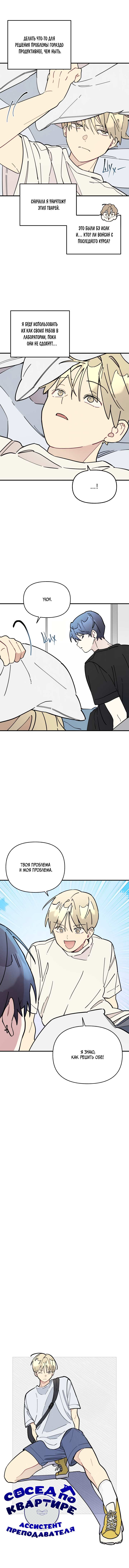 Манга Сосед по квартире - Глава 36 Страница 6