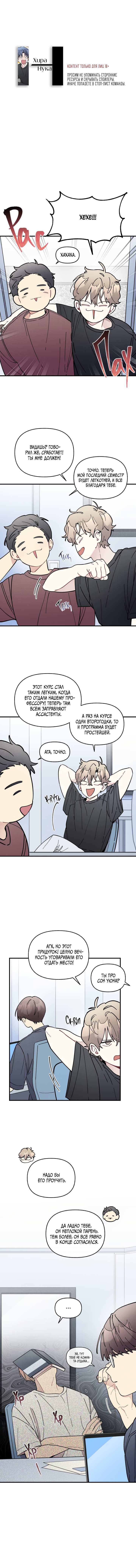 Манга Сосед по квартире - Глава 36 Страница 1