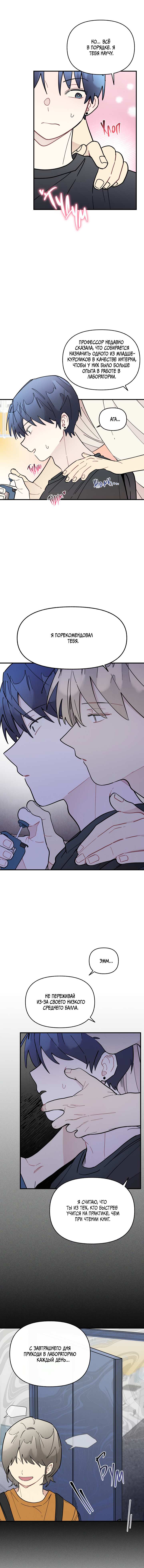 Манга Сосед по квартире - Глава 36 Страница 12