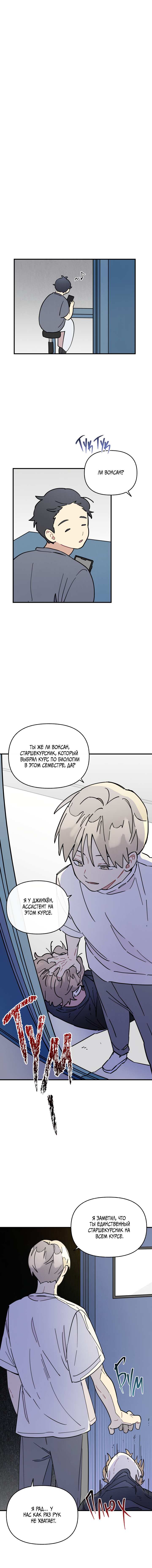 Манга Сосед по квартире - Глава 36 Страница 7