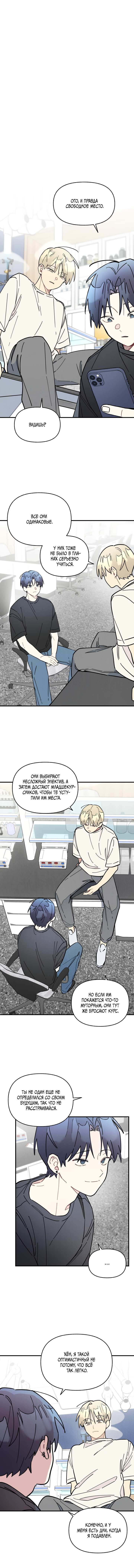 Манга Сосед по квартире - Глава 36 Страница 9