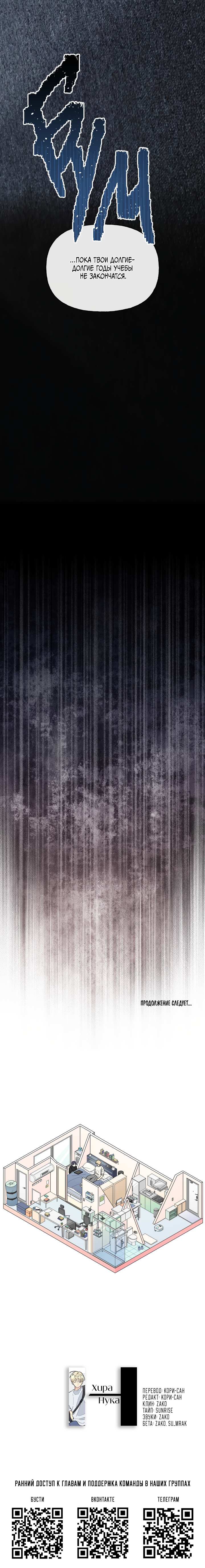 Манга Сосед по квартире - Глава 36 Страница 14