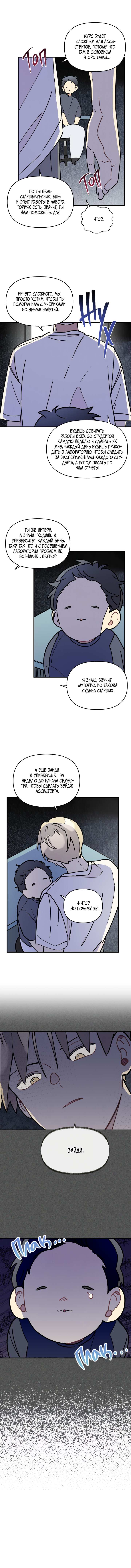 Манга Сосед по квартире - Глава 36 Страница 8