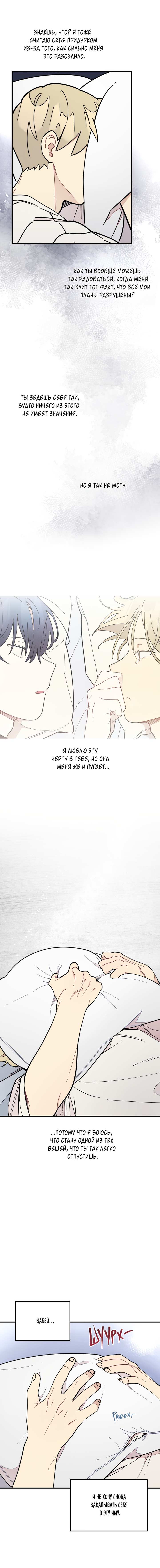 Манга Сосед по квартире - Глава 36 Страница 5