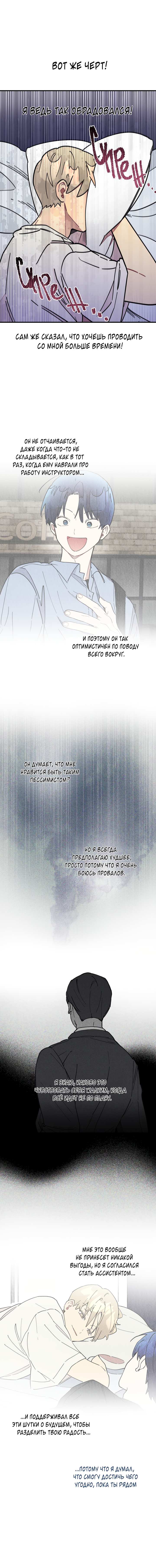 Манга Сосед по квартире - Глава 36 Страница 4