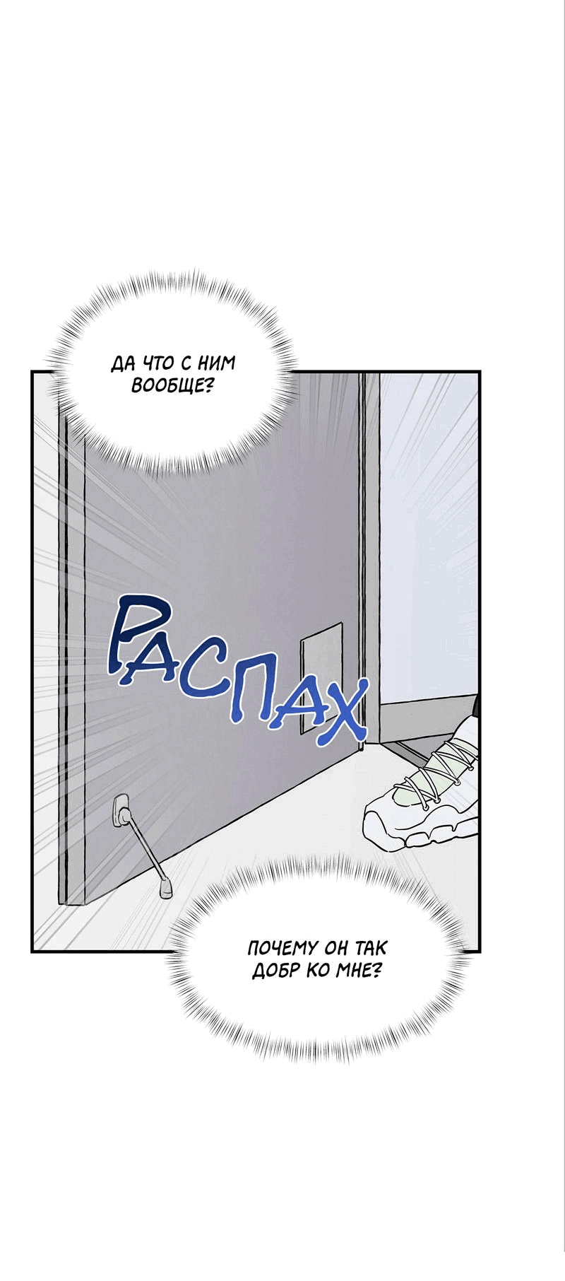 Манга Сосед по квартире - Глава 27 Страница 4