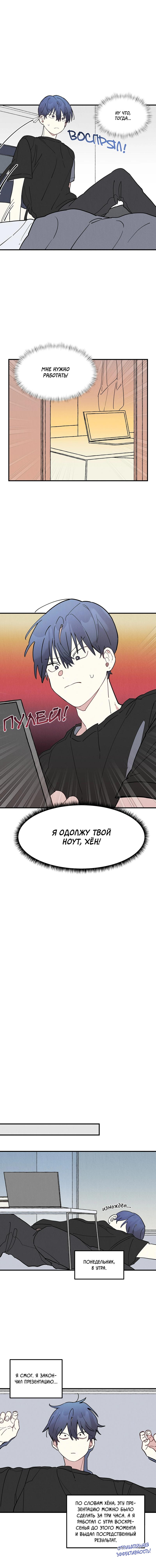 Манга Сосед по квартире - Глава 26 Страница 8