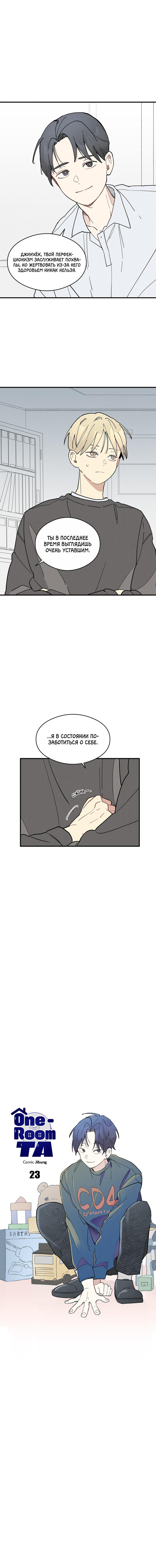 Манга Сосед по квартире - Глава 23 Страница 5