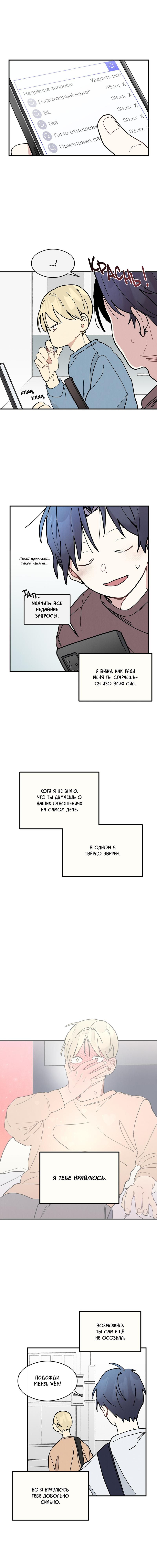 Манга Сосед по квартире - Глава 23 Страница 10