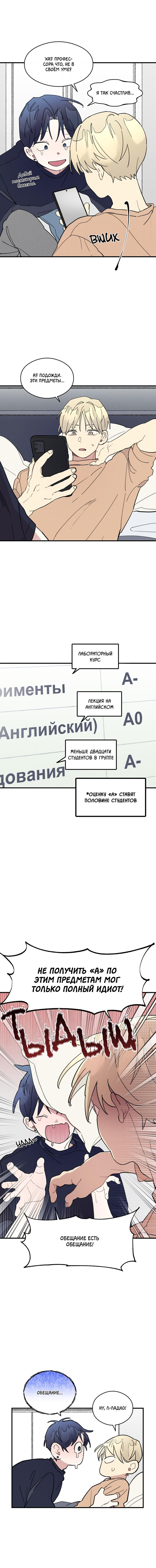 Манга Сосед по квартире - Глава 22 Страница 7