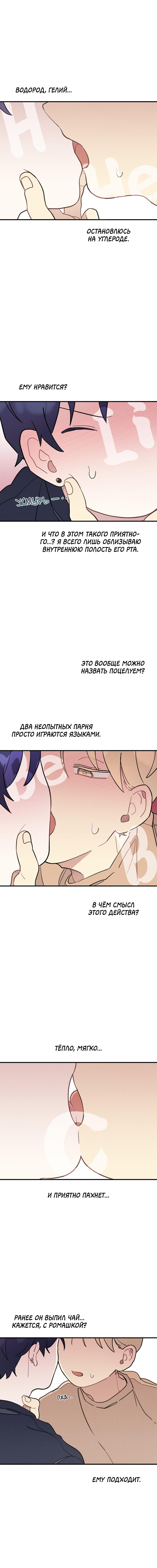 Манга Сосед по квартире - Глава 22 Страница 11