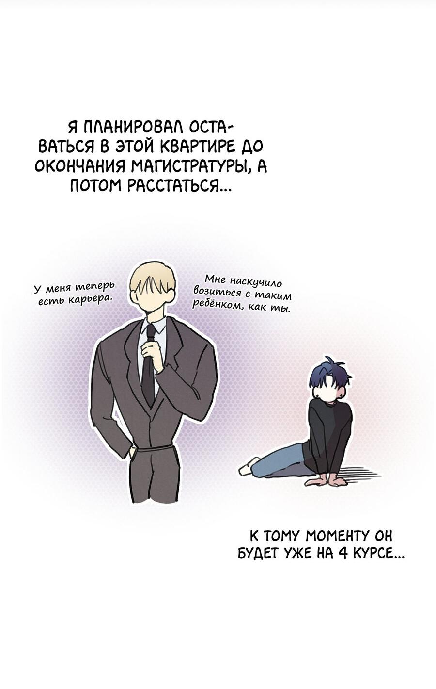 Манга Сосед по квартире - Глава 21 Страница 14
