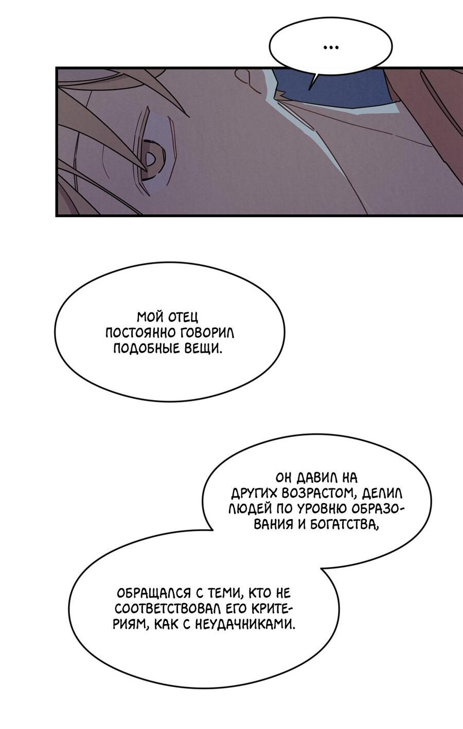 Манга Сосед по квартире - Глава 19 Страница 36